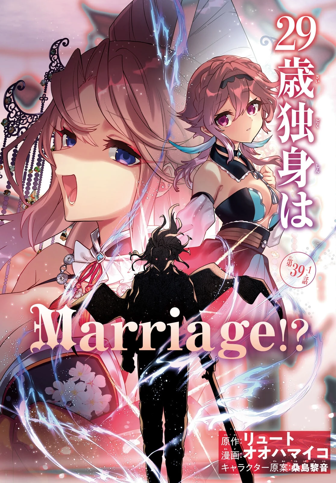29歳独身は異世界で自由に生きた......かった。 第39話 - 2