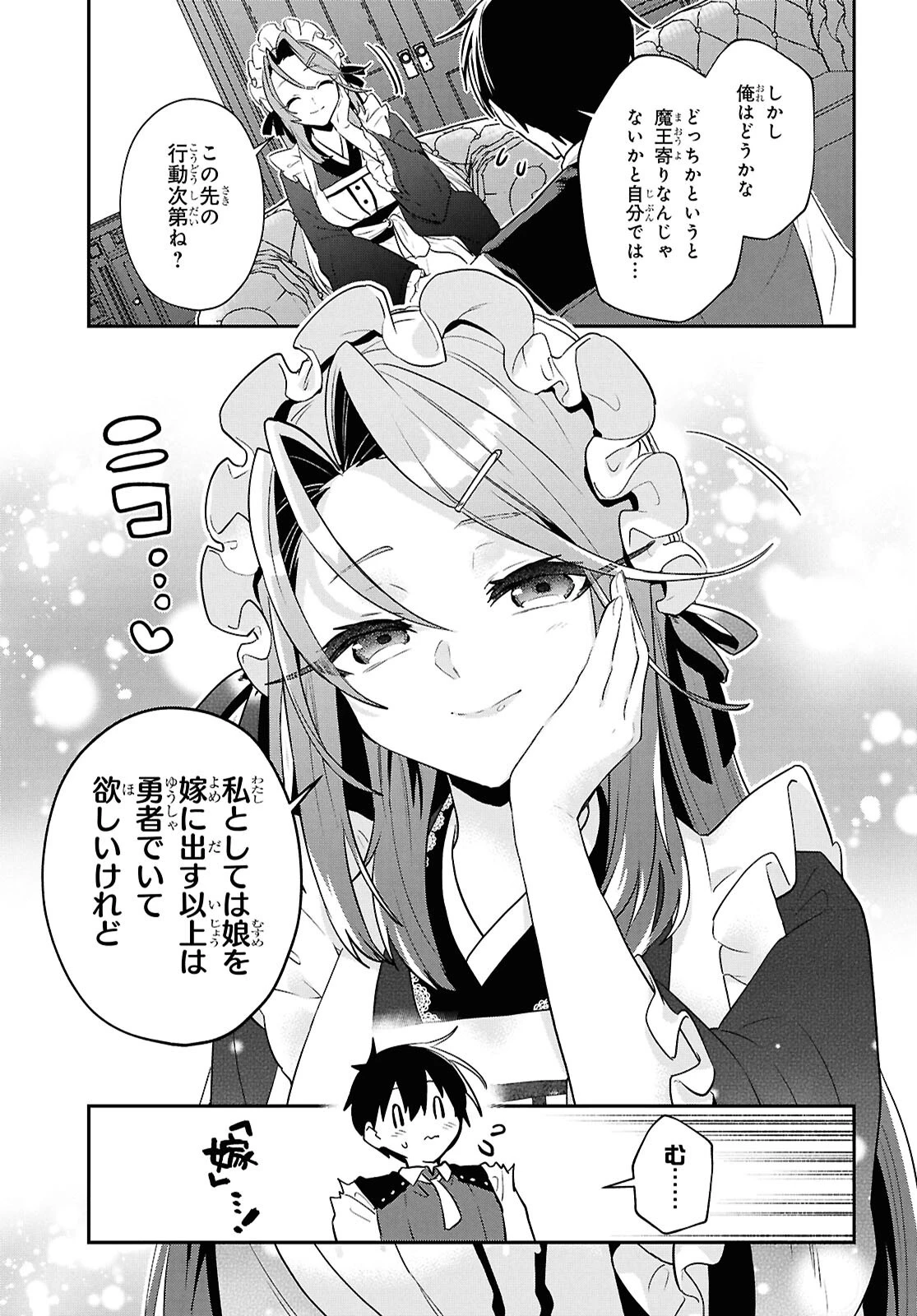29歳独身は異世界で自由に生きた......かった。 第40話 - 19