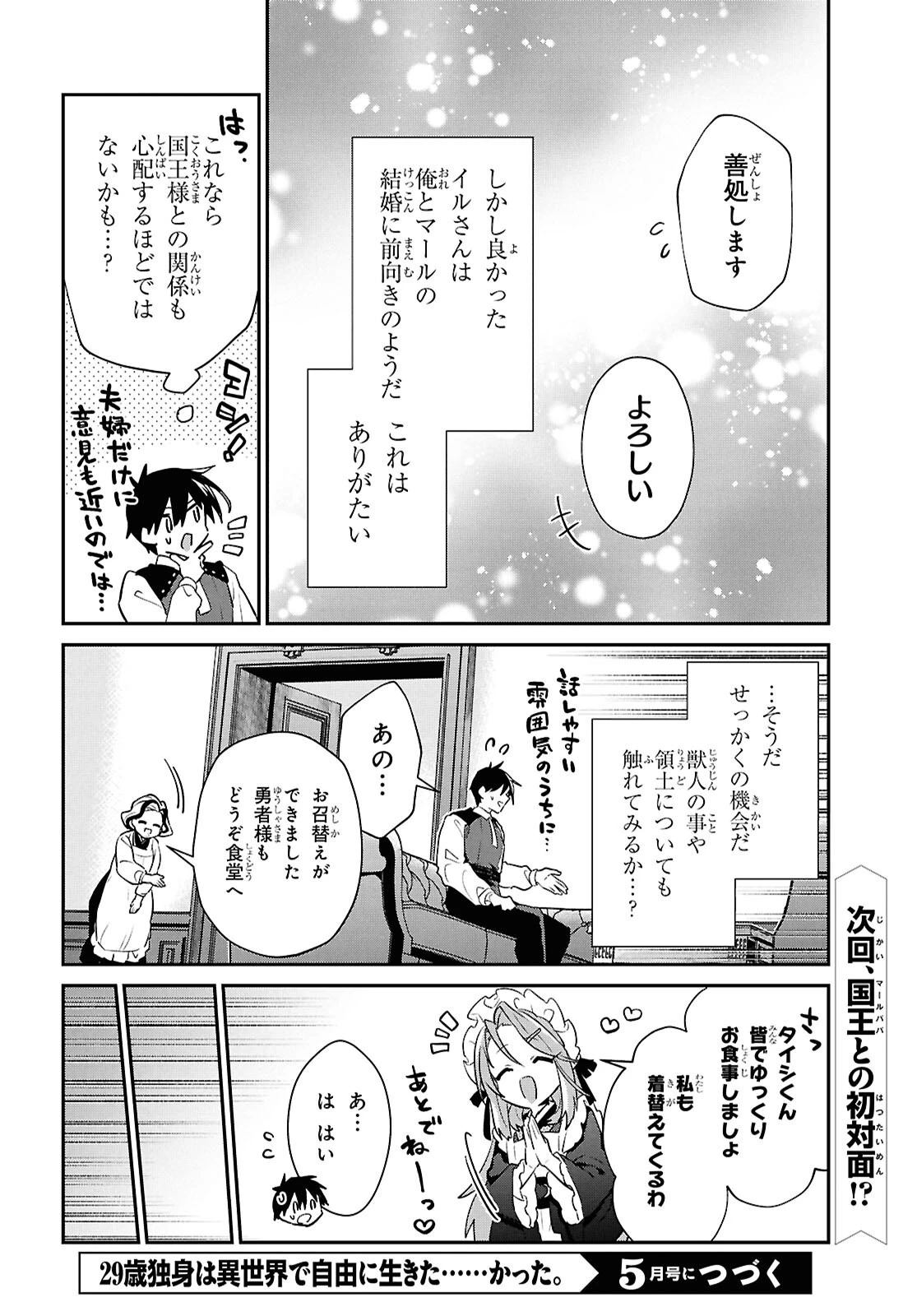 29歳独身は異世界で自由に生きた......かった。 第40話 - 20