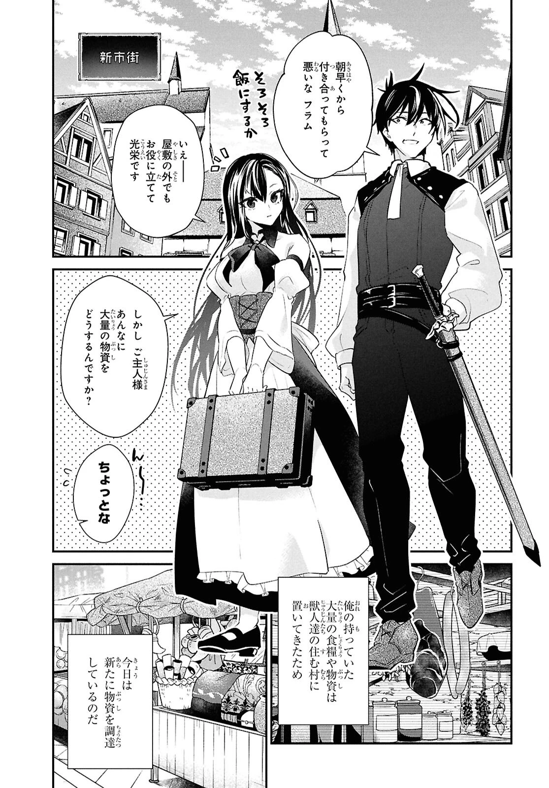 29歳独身は異世界で自由に生きた......かった。 第39話 - 4