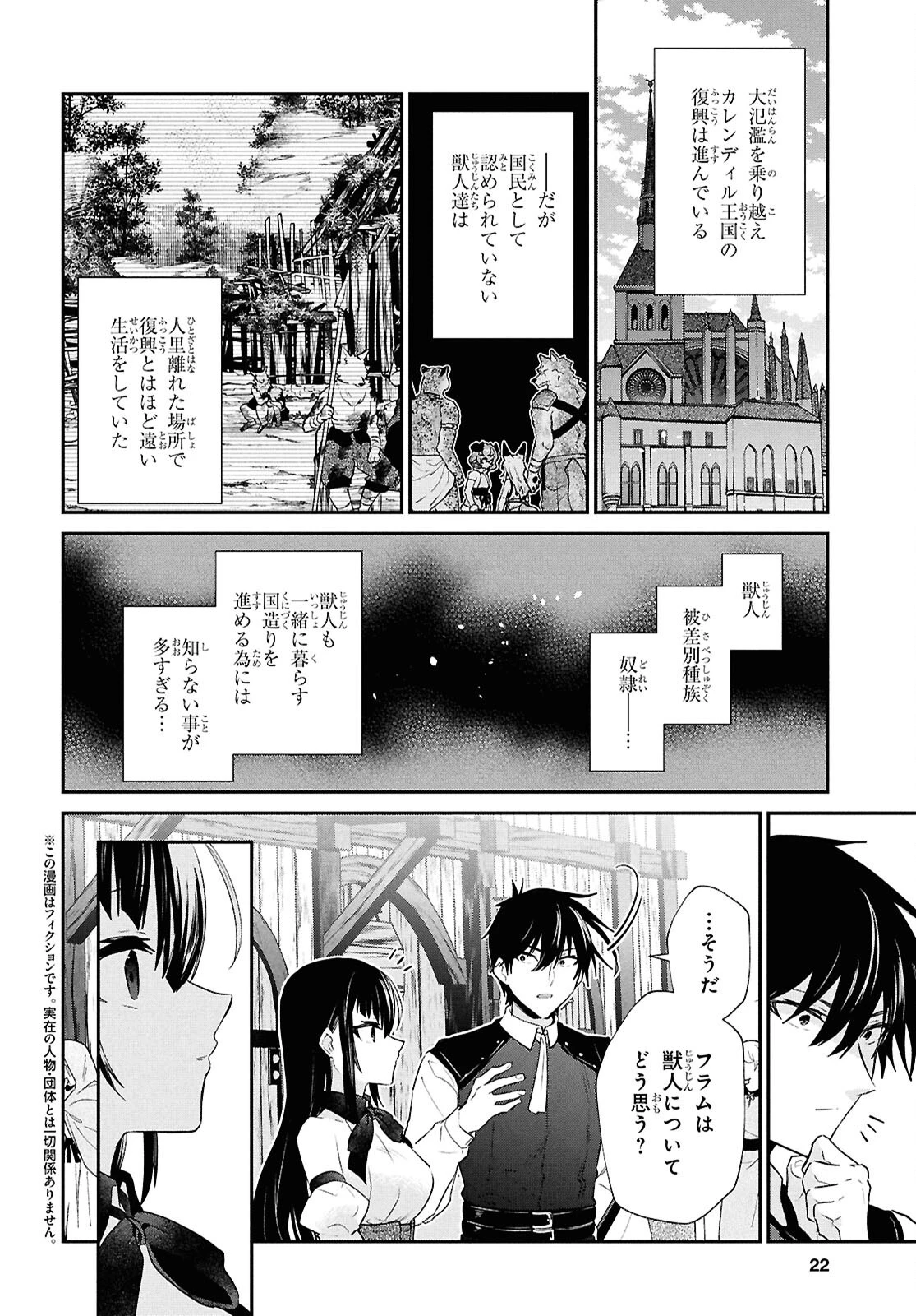 29歳独身は異世界で自由に生きた......かった。 第39話 - 5