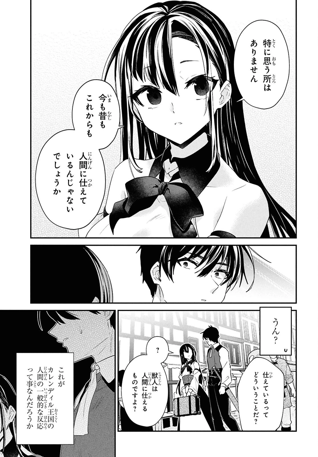 29歳独身は異世界で自由に生きた......かった。 第39話 - 6