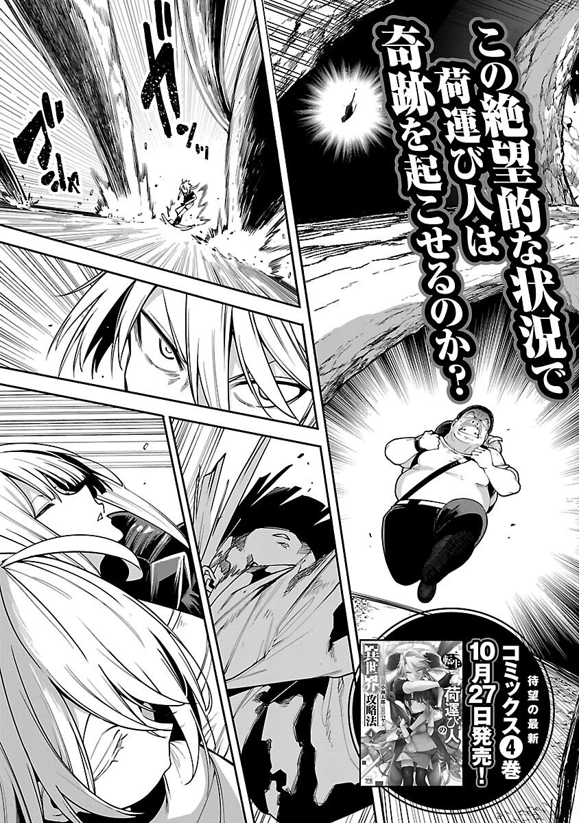 転生荷運び人の異世界攻略法 第25話 - 5