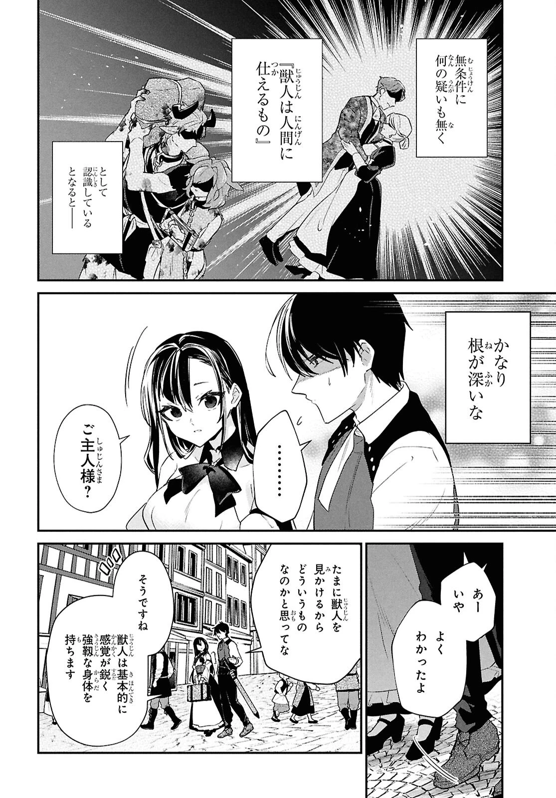 29歳独身は異世界で自由に生きた......かった。 第39話 - 7
