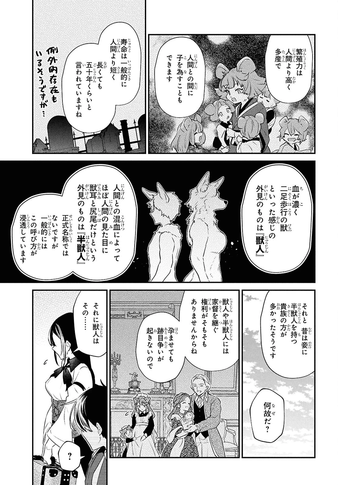 29歳独身は異世界で自由に生きた......かった。 第39話 - 8