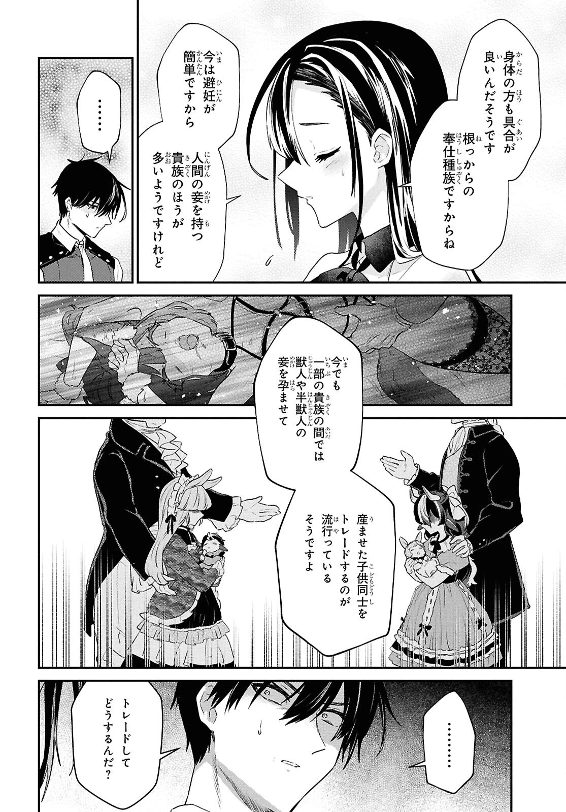 29歳独身は異世界で自由に生きた......かった。 第39話 - 9