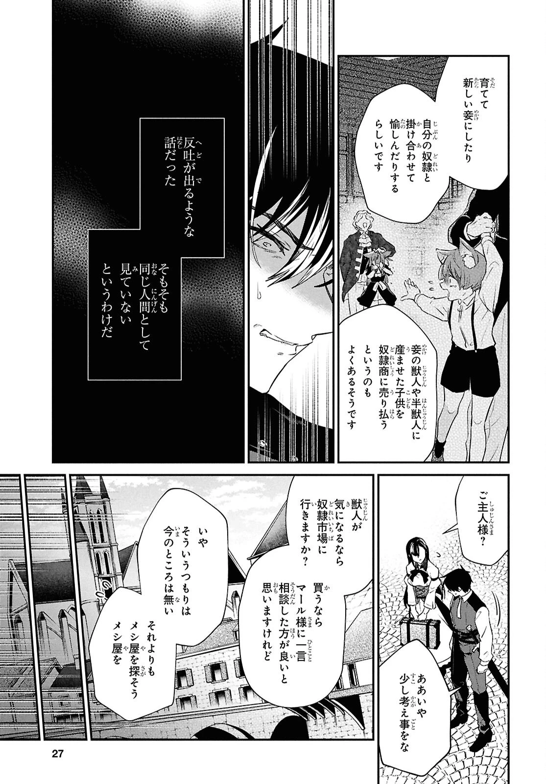 29歳独身は異世界で自由に生きた......かった。 第39話 - 10