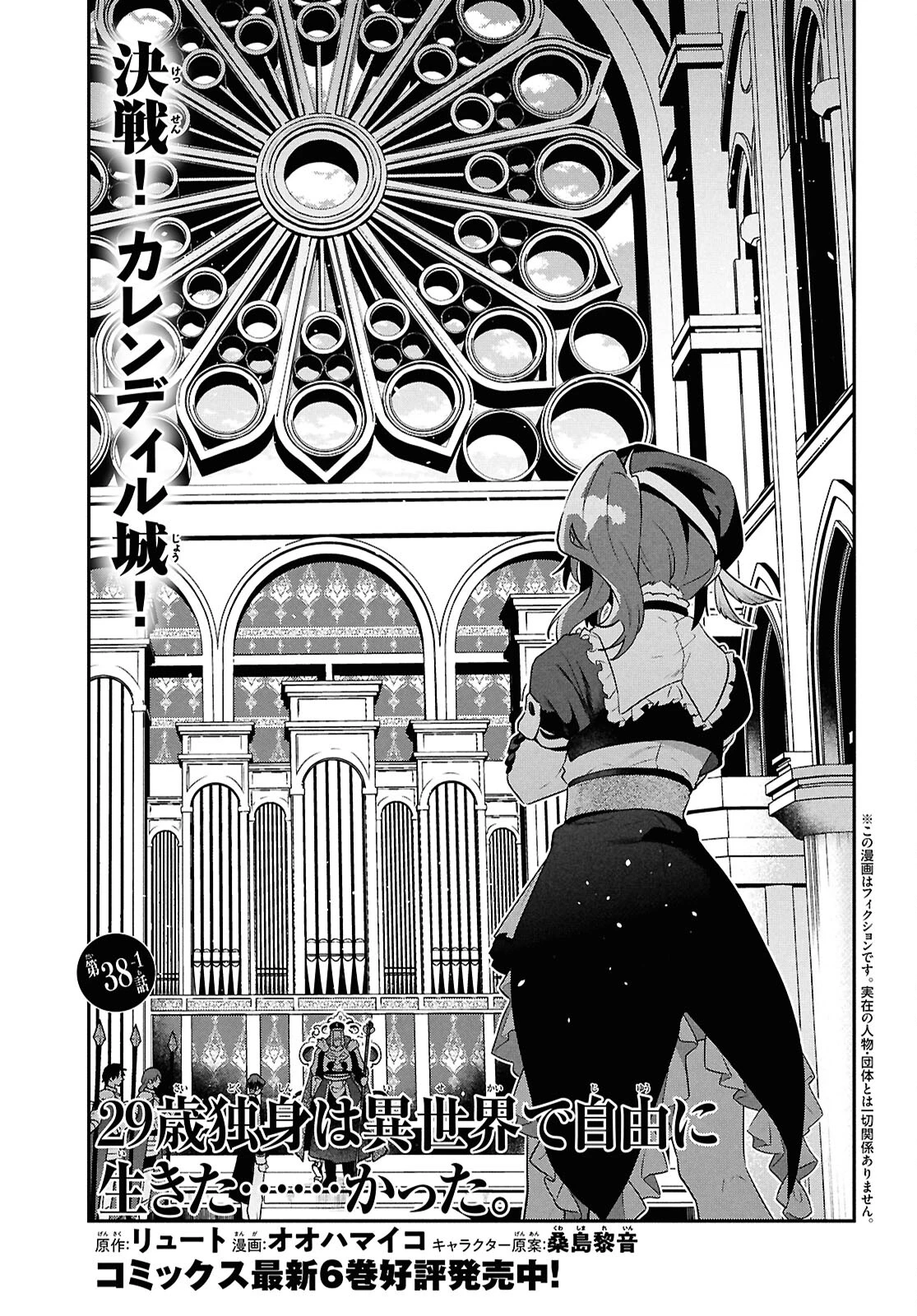 29歳独身は異世界で自由に生きた......かった。 第38話 - 1