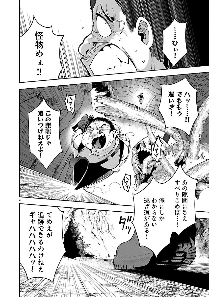 転生荷運び人の異世界攻略法 第25話 - 6