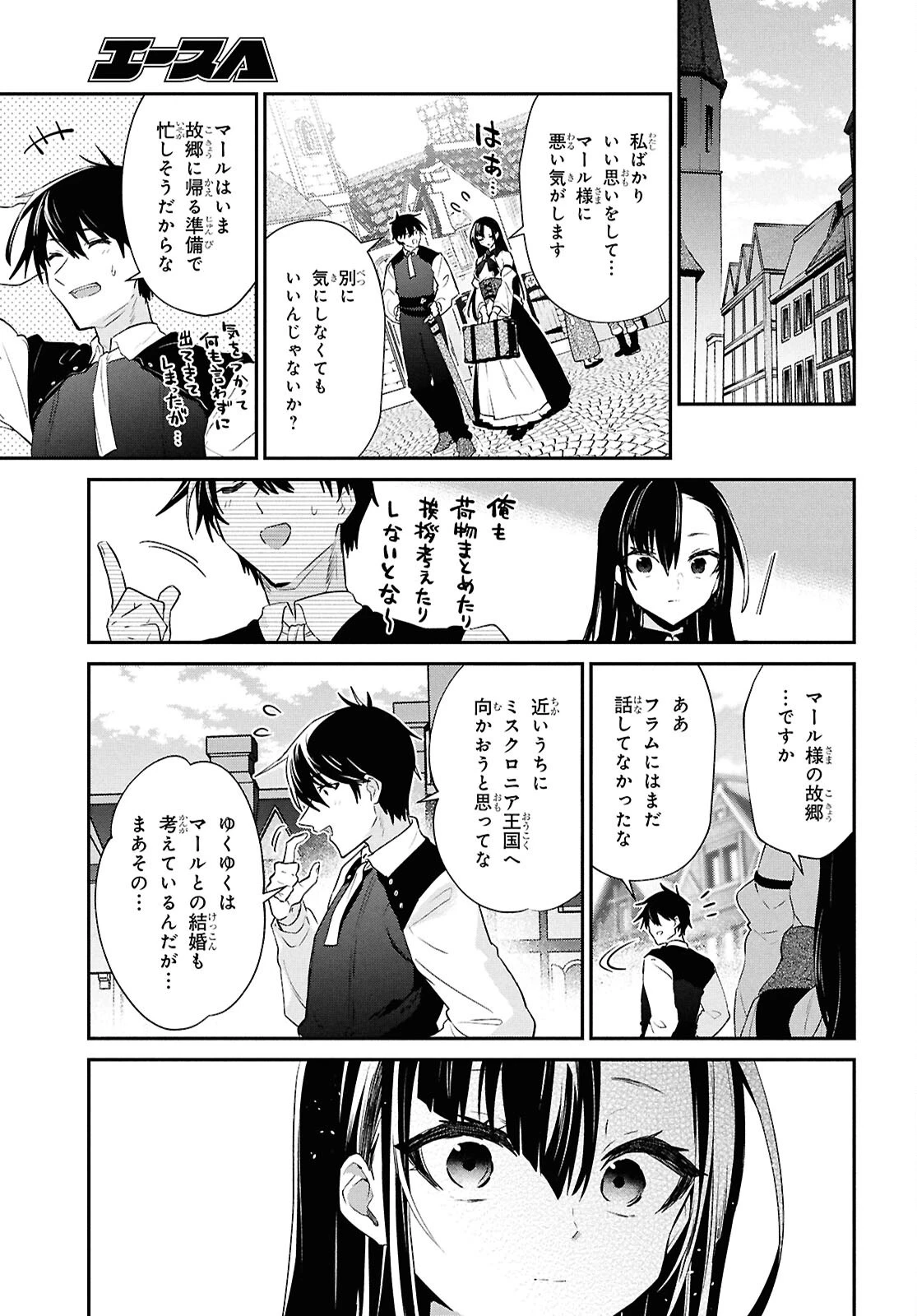 29歳独身は異世界で自由に生きた......かった。 第39話 - 12