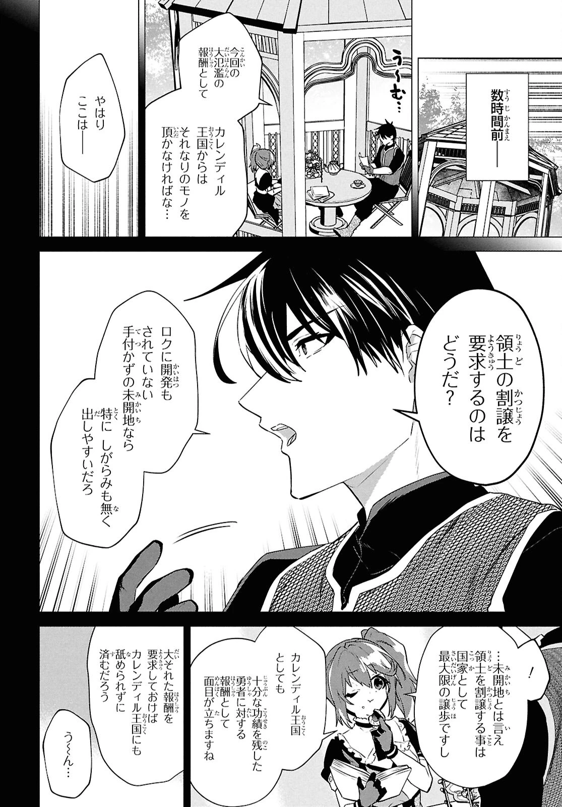 29歳独身は異世界で自由に生きた......かった。 第38話 - 2