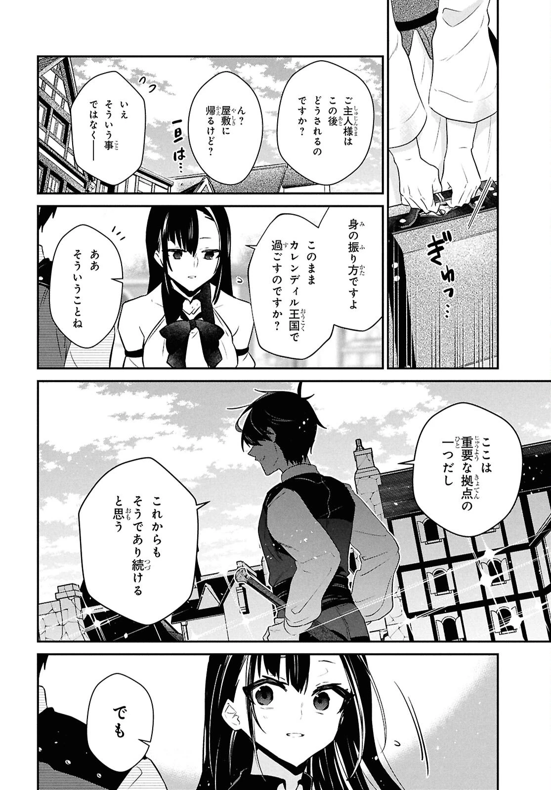 29歳独身は異世界で自由に生きた......かった。 第39話 - 13