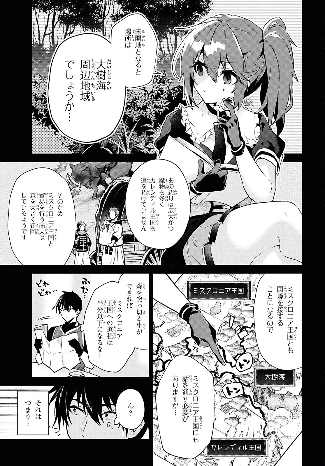 29歳独身は異世界で自由に生きた......かった。 第38話 - 3
