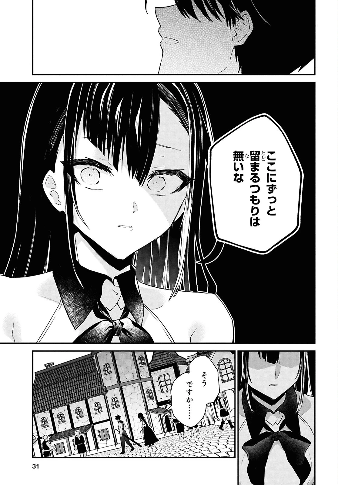 29歳独身は異世界で自由に生きた......かった。 第39話 - 14