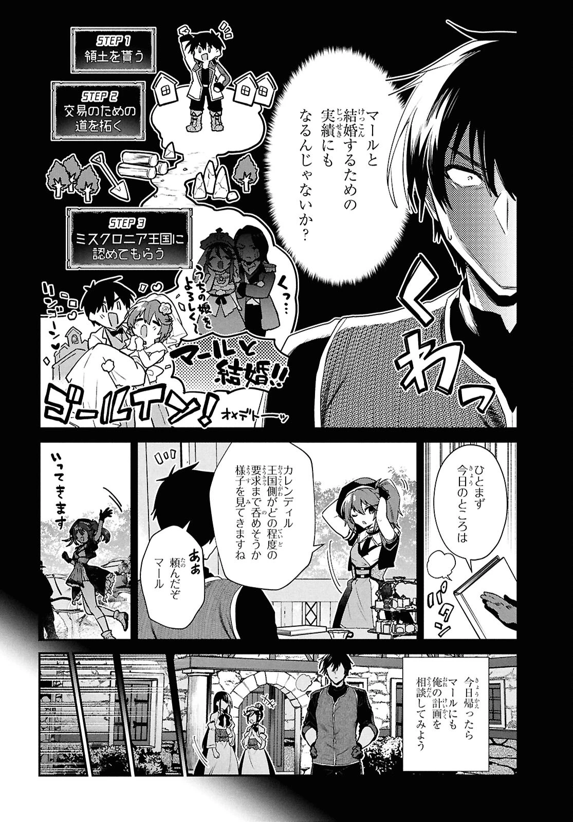 29歳独身は異世界で自由に生きた......かった。 第38話 - 4