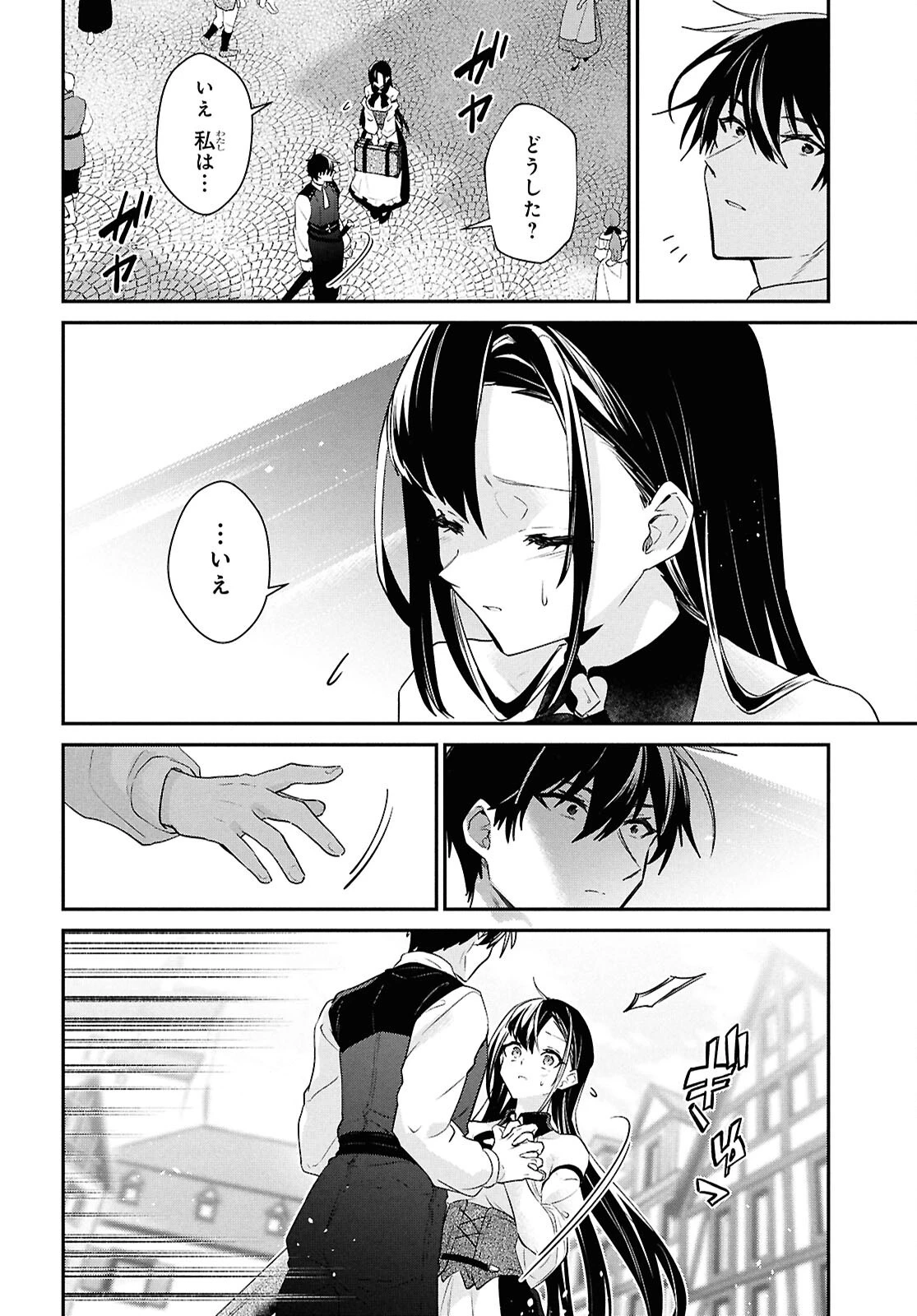 29歳独身は異世界で自由に生きた......かった。 第39話 - 15