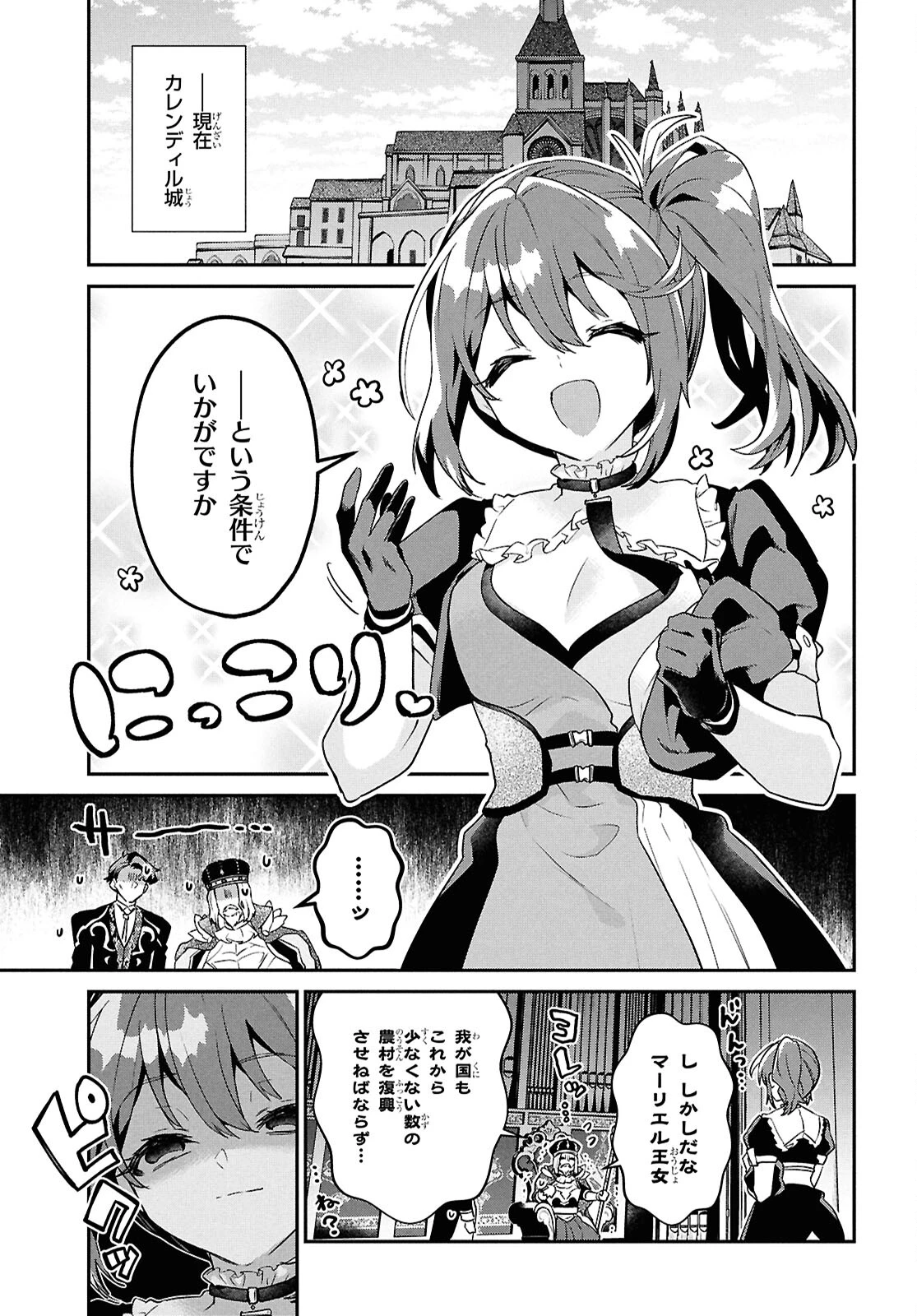 29歳独身は異世界で自由に生きた......かった。 第38話 - 5