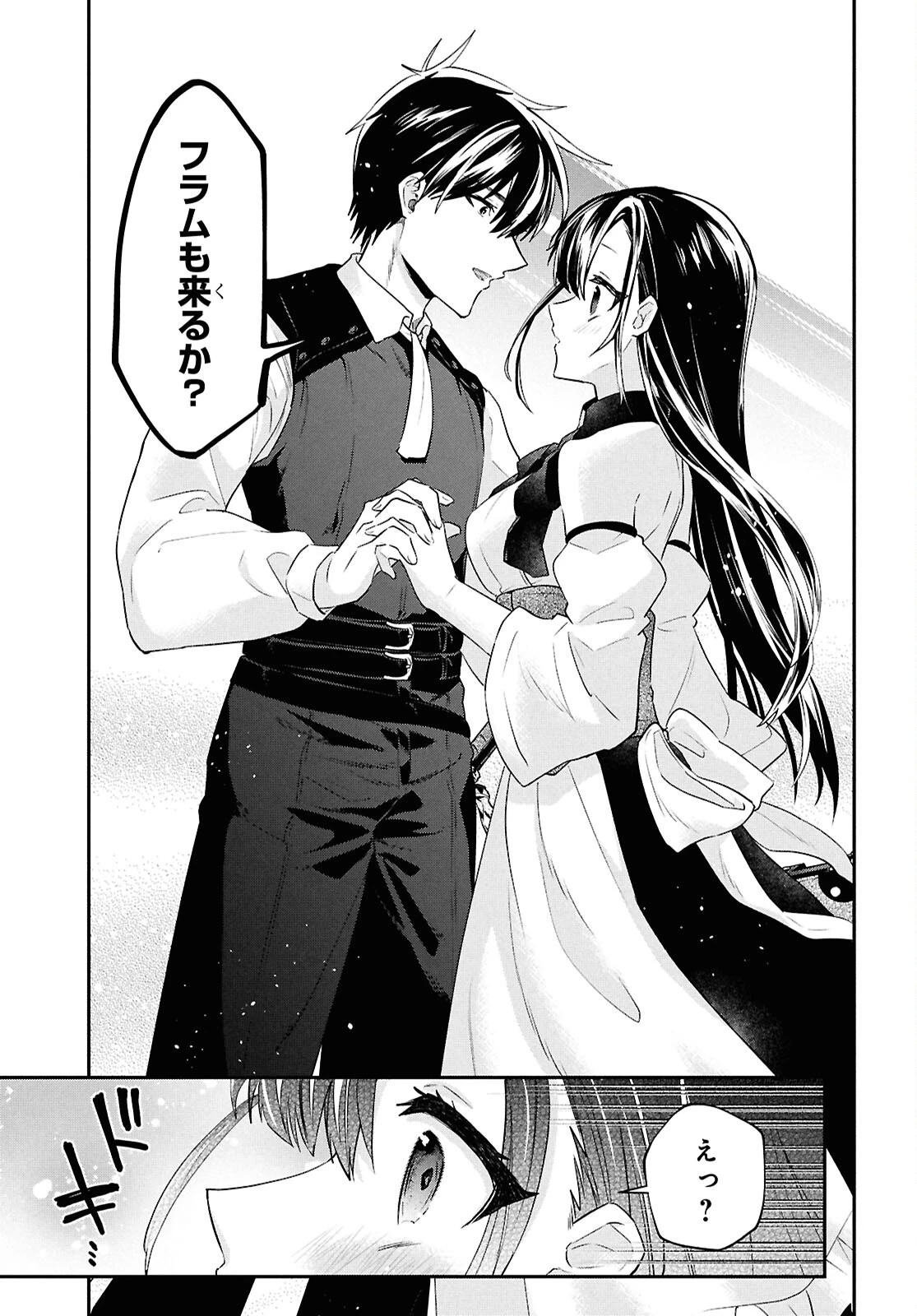 29歳独身は異世界で自由に生きた......かった。 第39話 - 16
