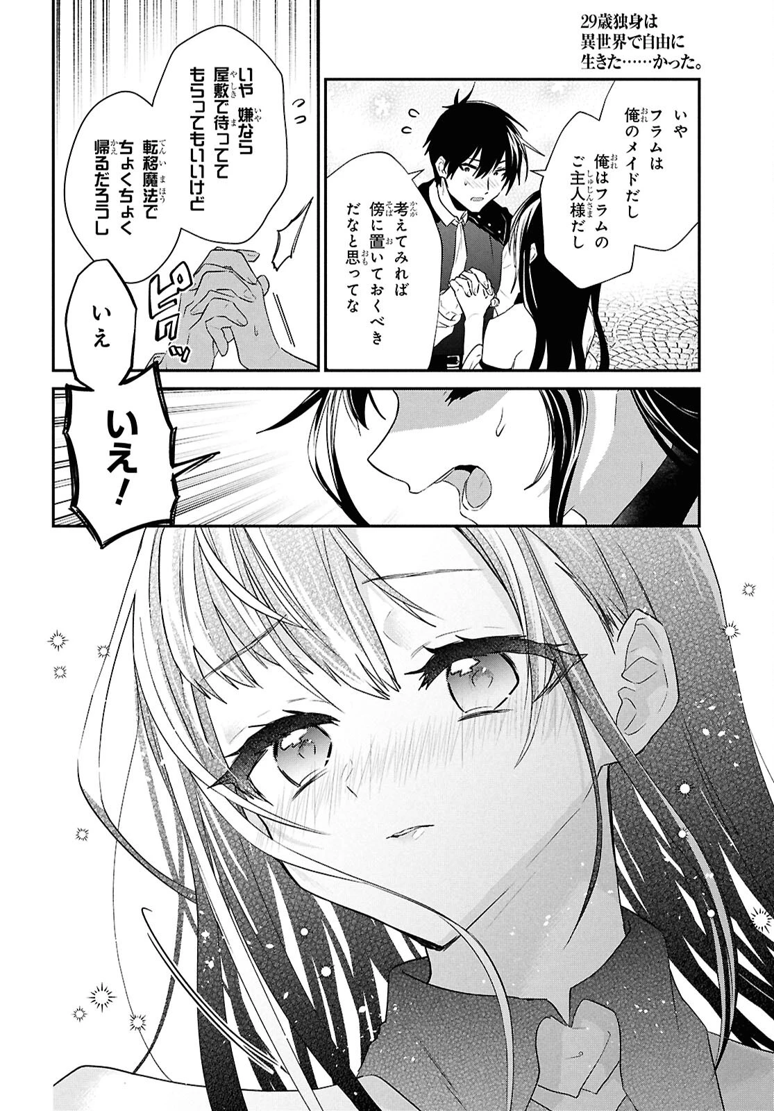 29歳独身は異世界で自由に生きた......かった。 第39話 - 17