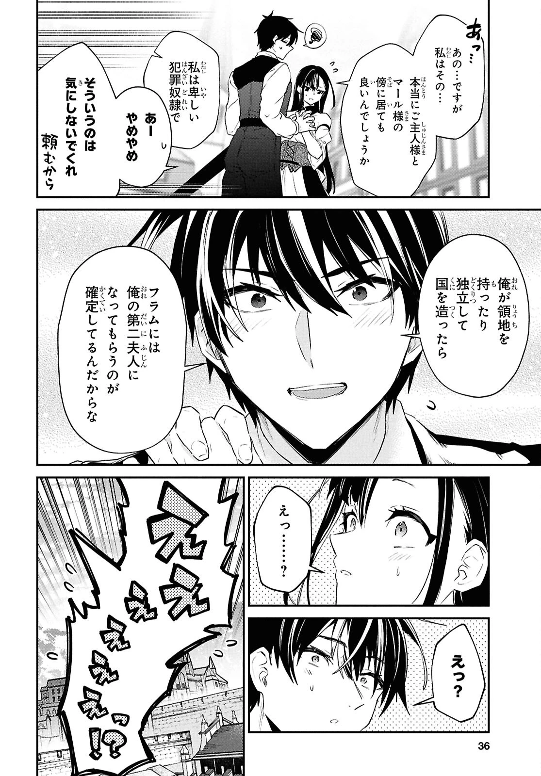 29歳独身は異世界で自由に生きた......かった。 第39話 - 19