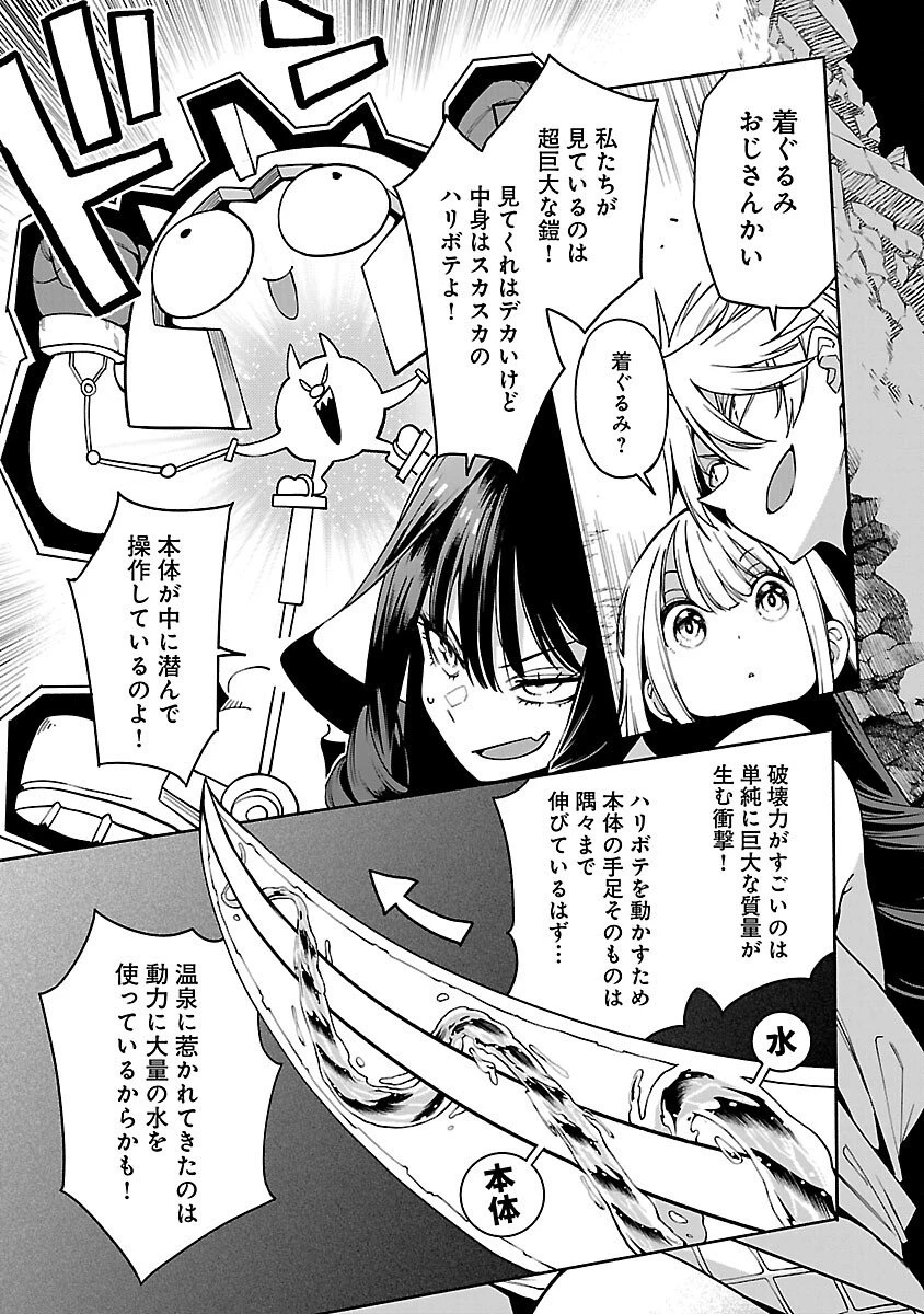 転生荷運び人の異世界攻略法 第26話 - 7