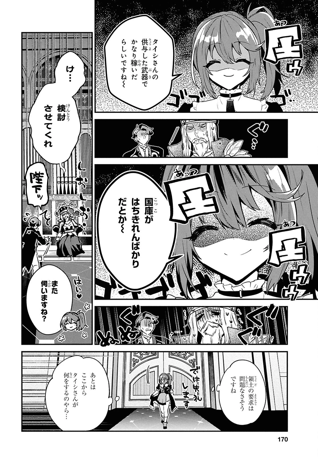 29歳独身は異世界で自由に生きた......かった。 第38話 - 6