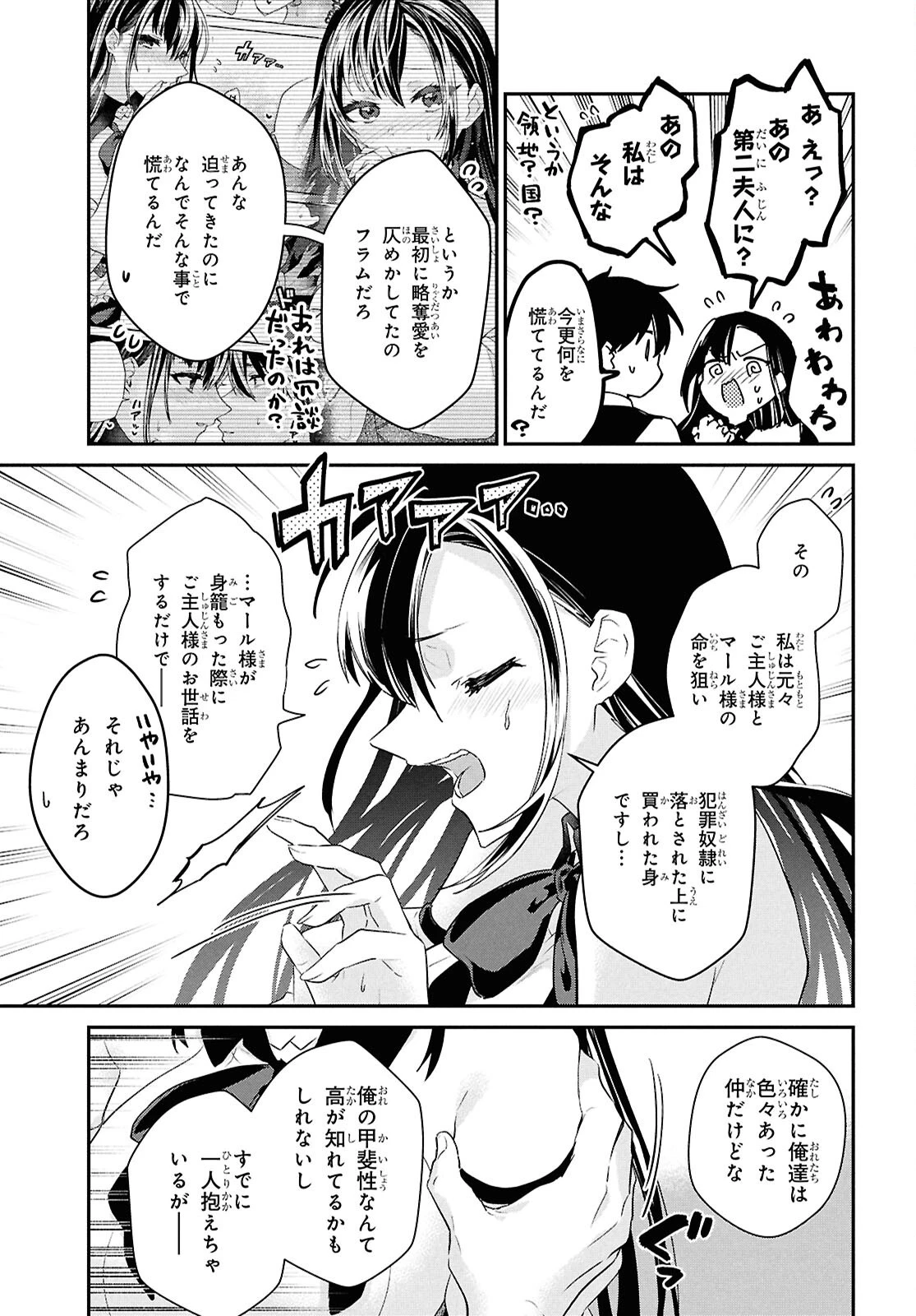 29歳独身は異世界で自由に生きた......かった。 第39話 - 20