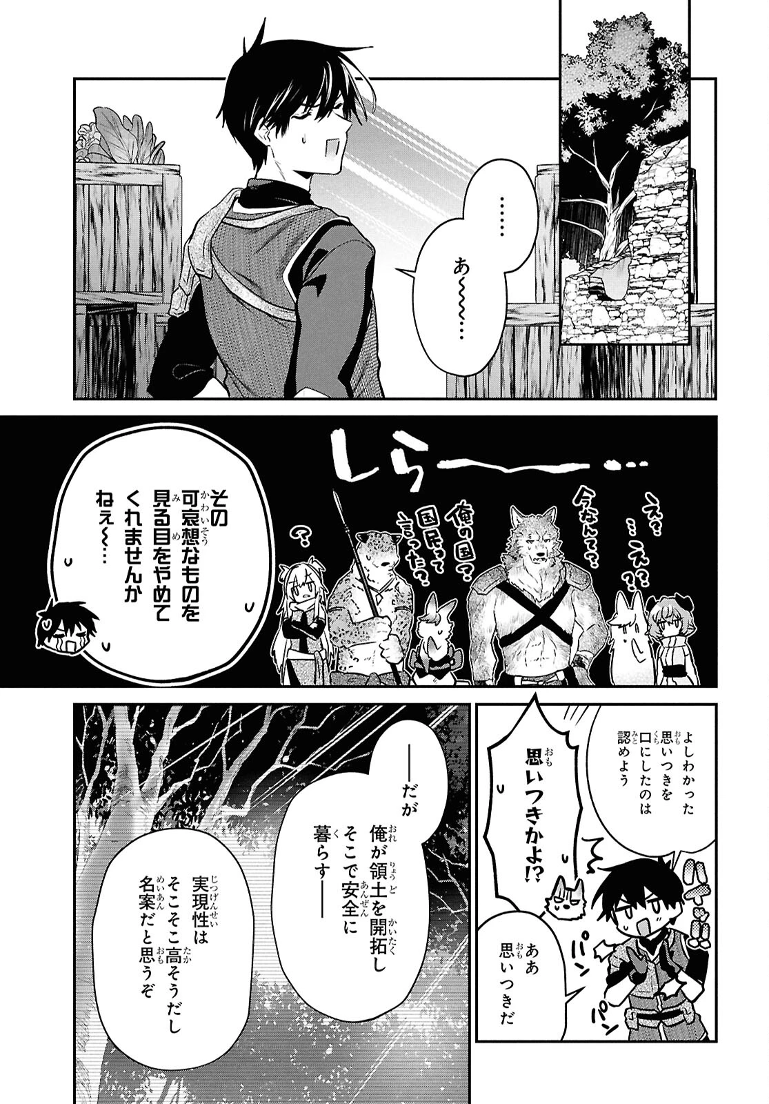 29歳独身は異世界で自由に生きた......かった。 第38話 - 7