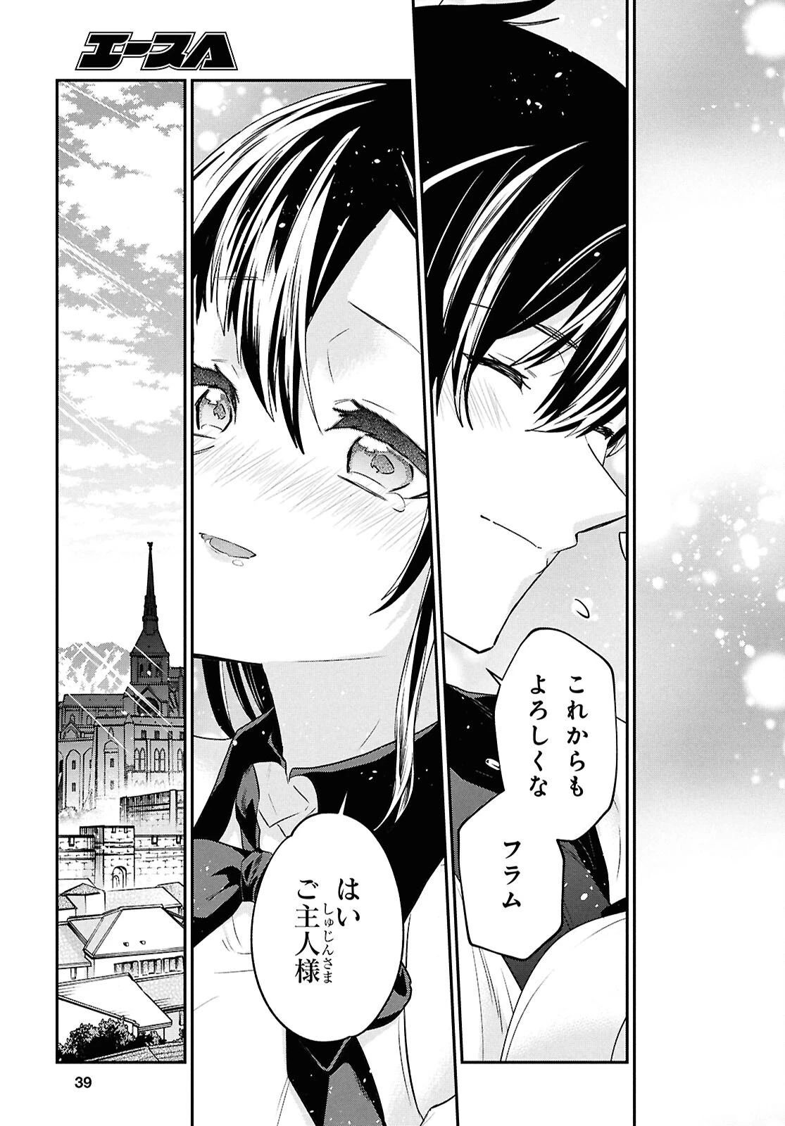 29歳独身は異世界で自由に生きた......かった。 第39話 - 22