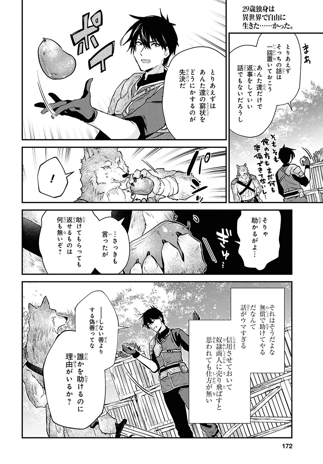 29歳独身は異世界で自由に生きた......かった。 第38話 - 8