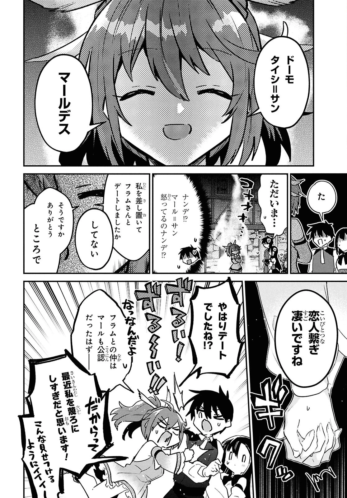 29歳独身は異世界で自由に生きた......かった。 第39話 - 23