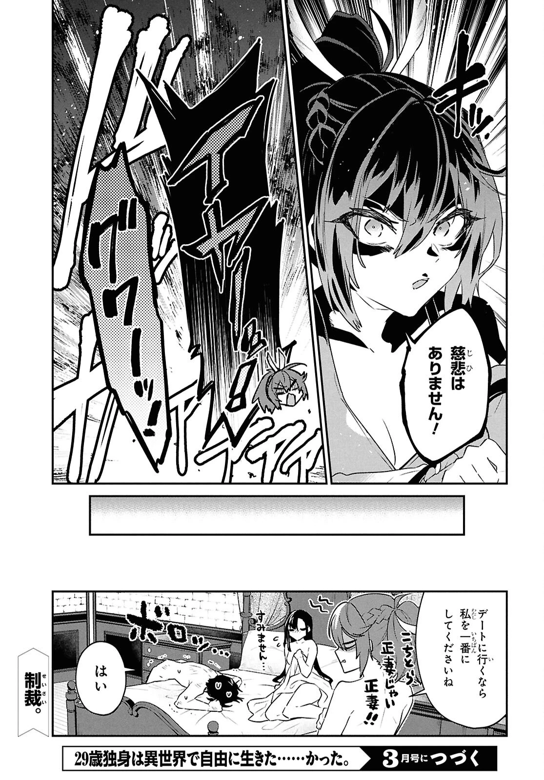 29歳独身は異世界で自由に生きた......かった。 第39話 - 24