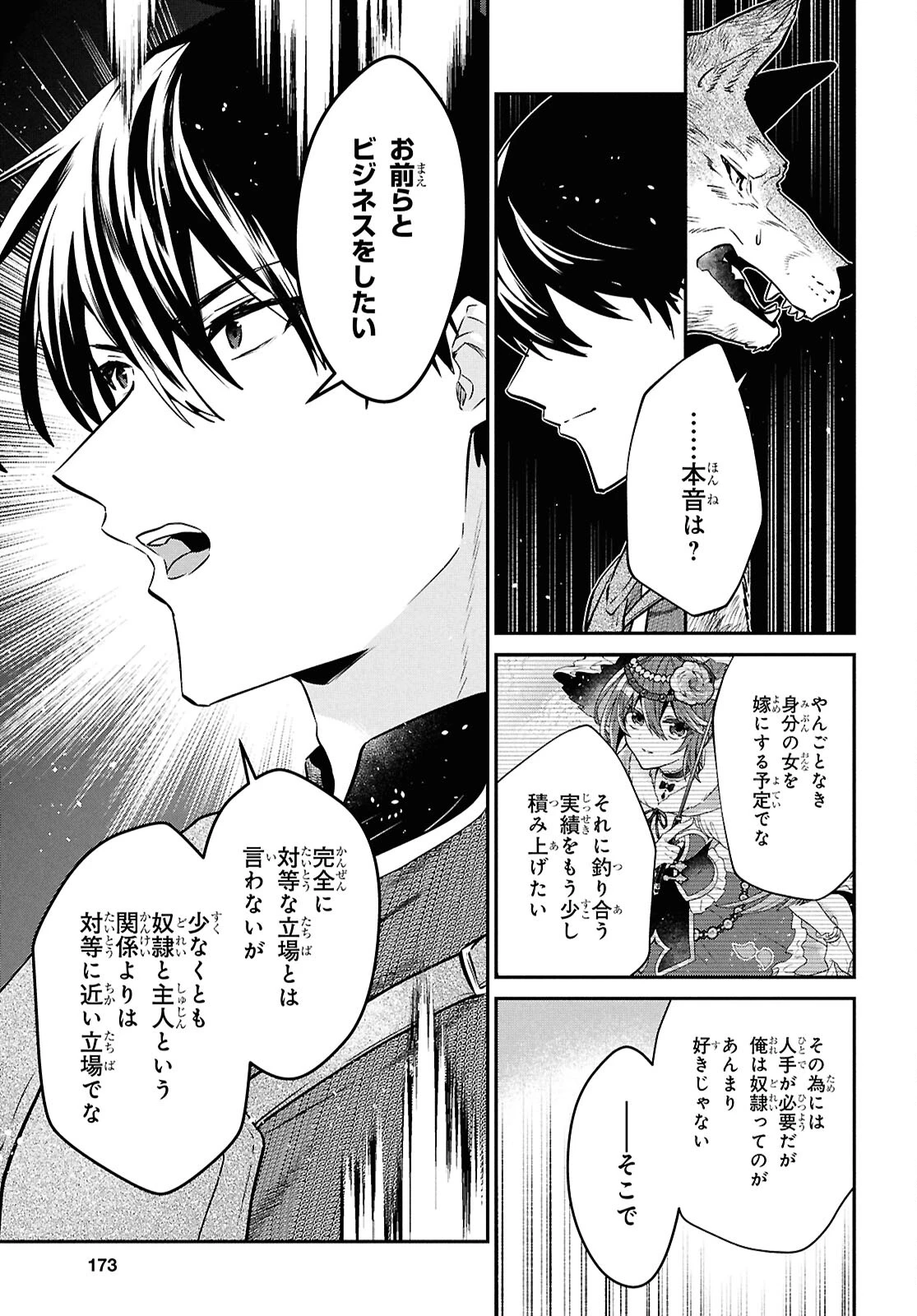 29歳独身は異世界で自由に生きた......かった。 第38話 - 9