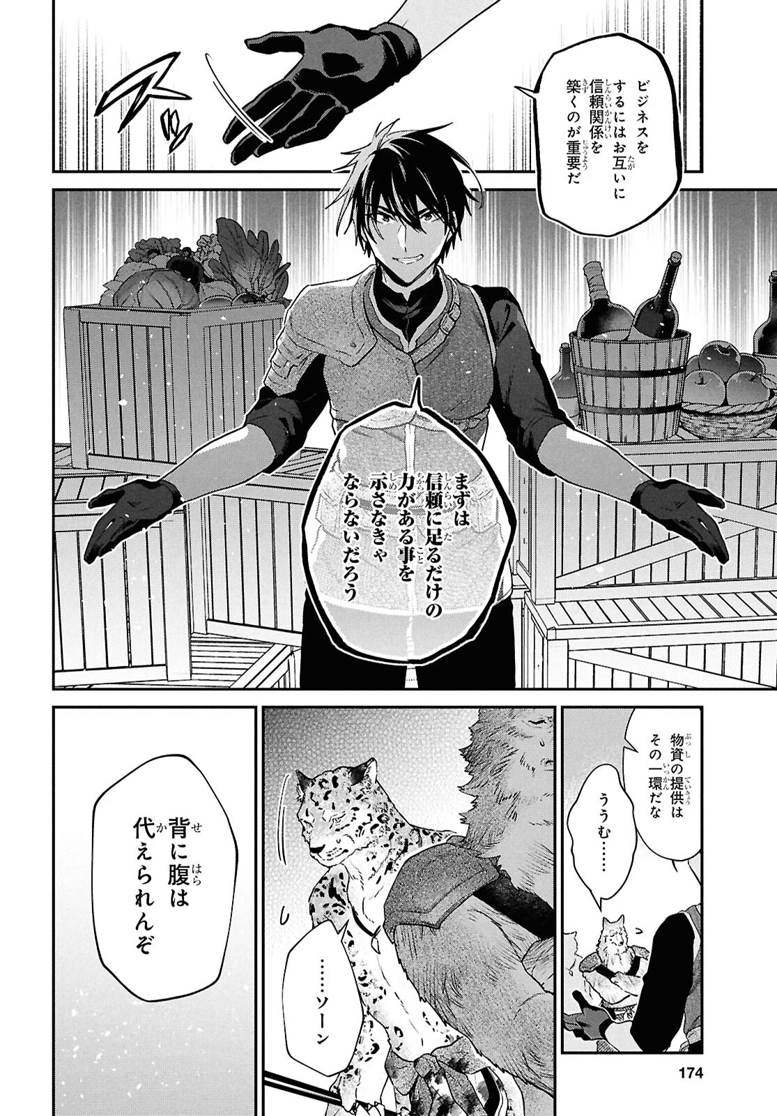 29歳独身は異世界で自由に生きた......かった。 第38話 - 10
