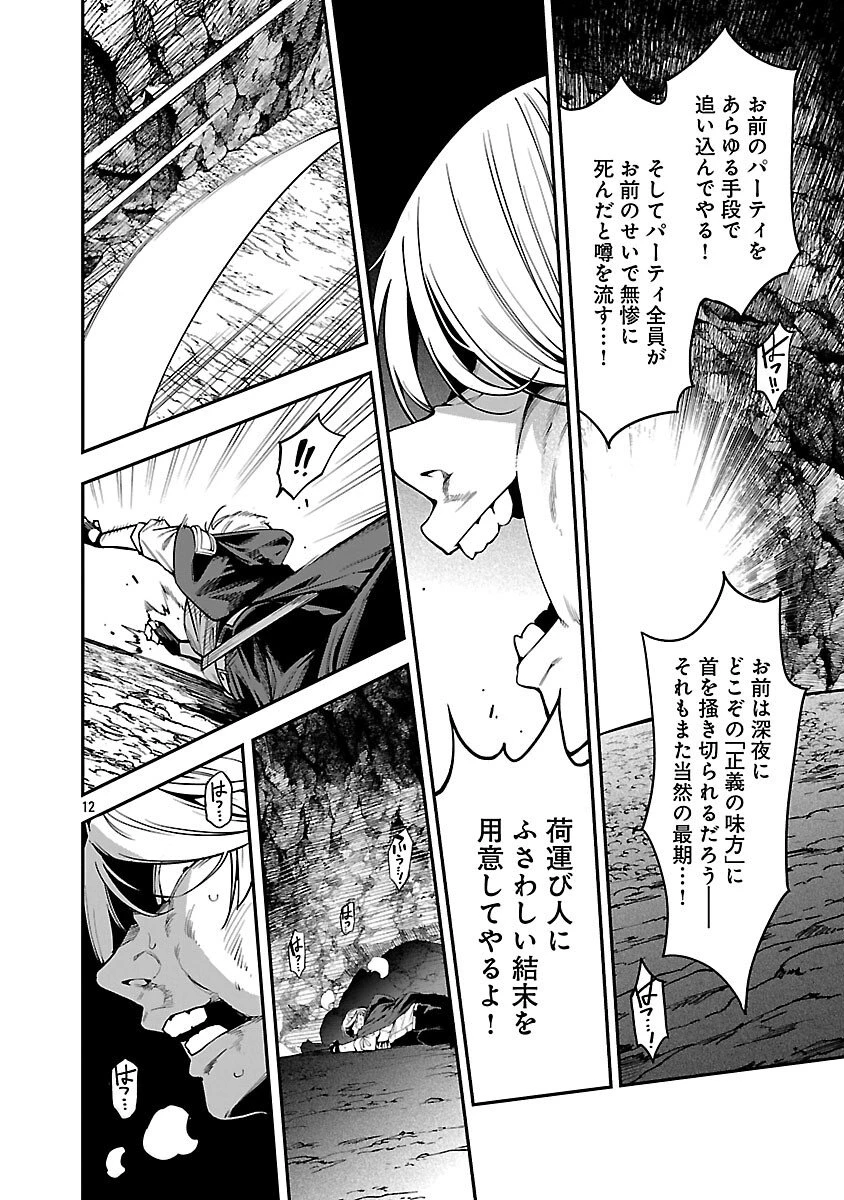 転生荷運び人の異世界攻略法 第26話 - 14