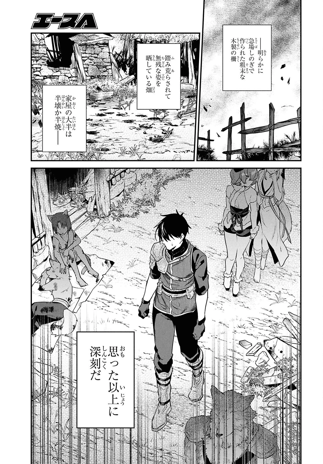 29歳独身は異世界で自由に生きた......かった。 第38話 - 13