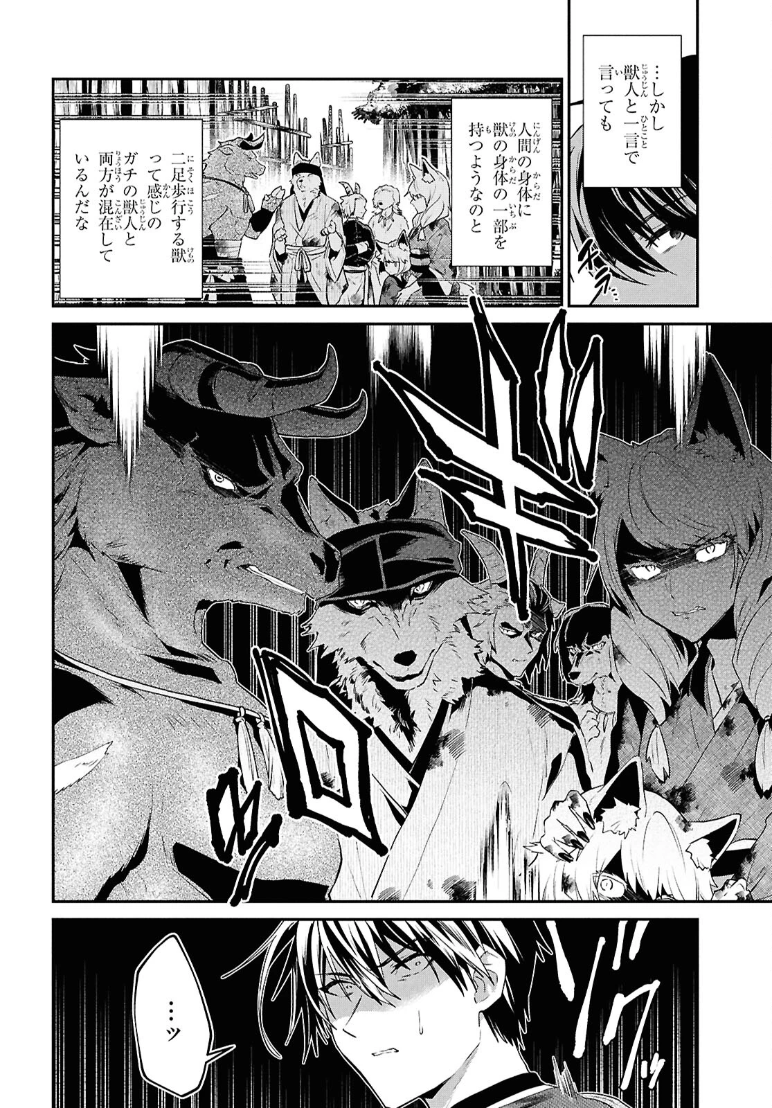 29歳独身は異世界で自由に生きた......かった。 第38話 - 14