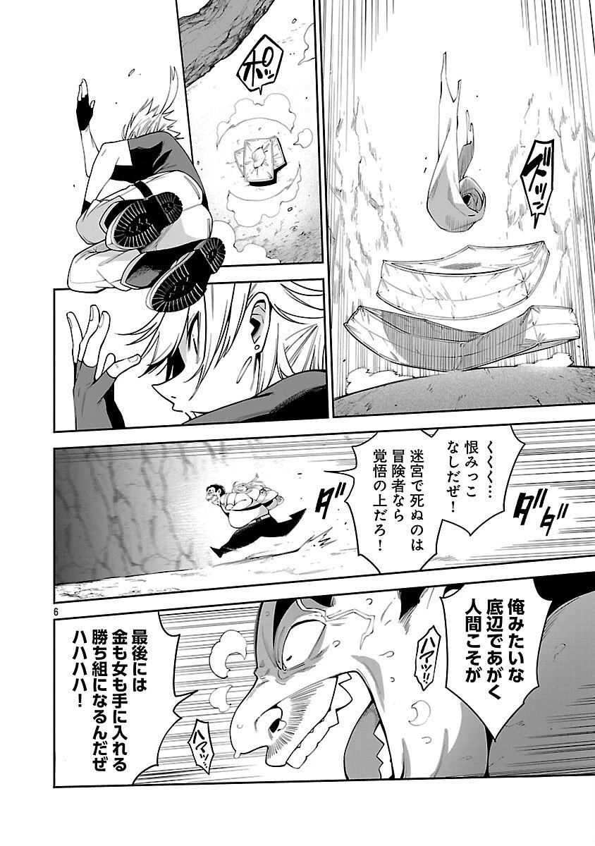 転生荷運び人の異世界攻略法 第25話 - 8