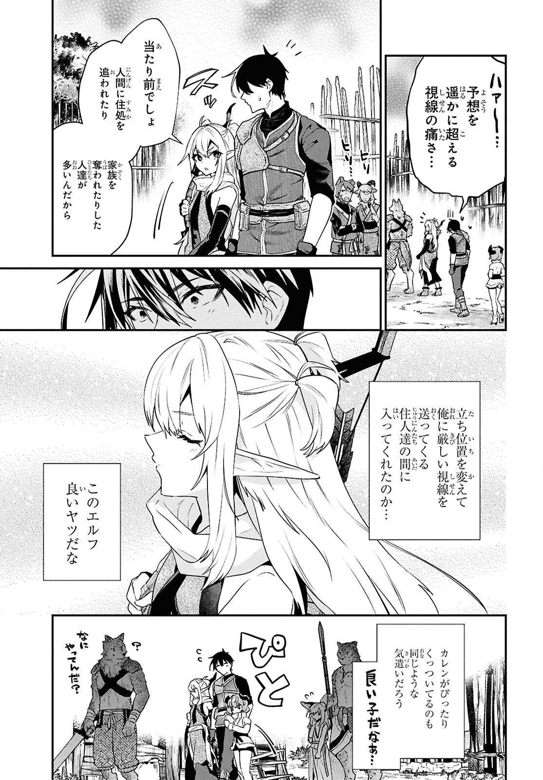 29歳独身は異世界で自由に生きた......かった。 第38話 - 15