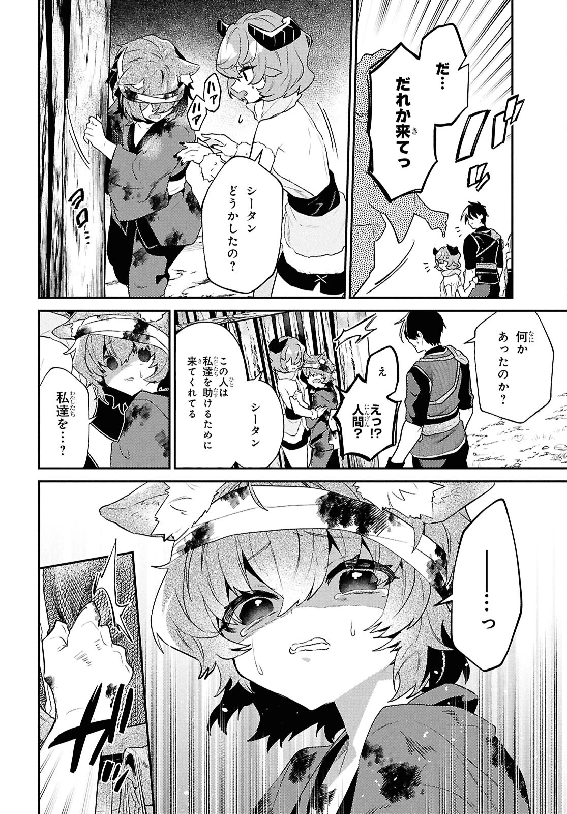 29歳独身は異世界で自由に生きた......かった。 第38話 - 16