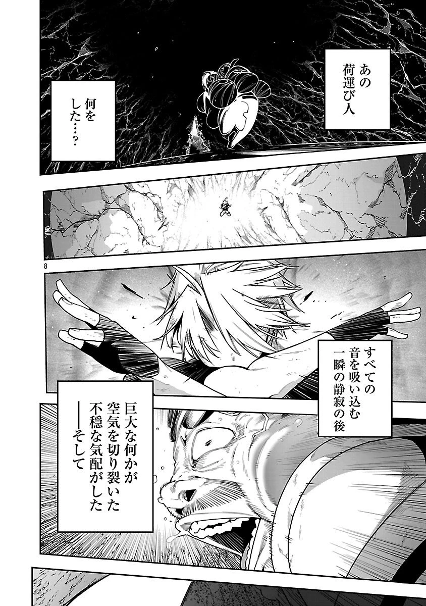 転生荷運び人の異世界攻略法 第25話 - 10