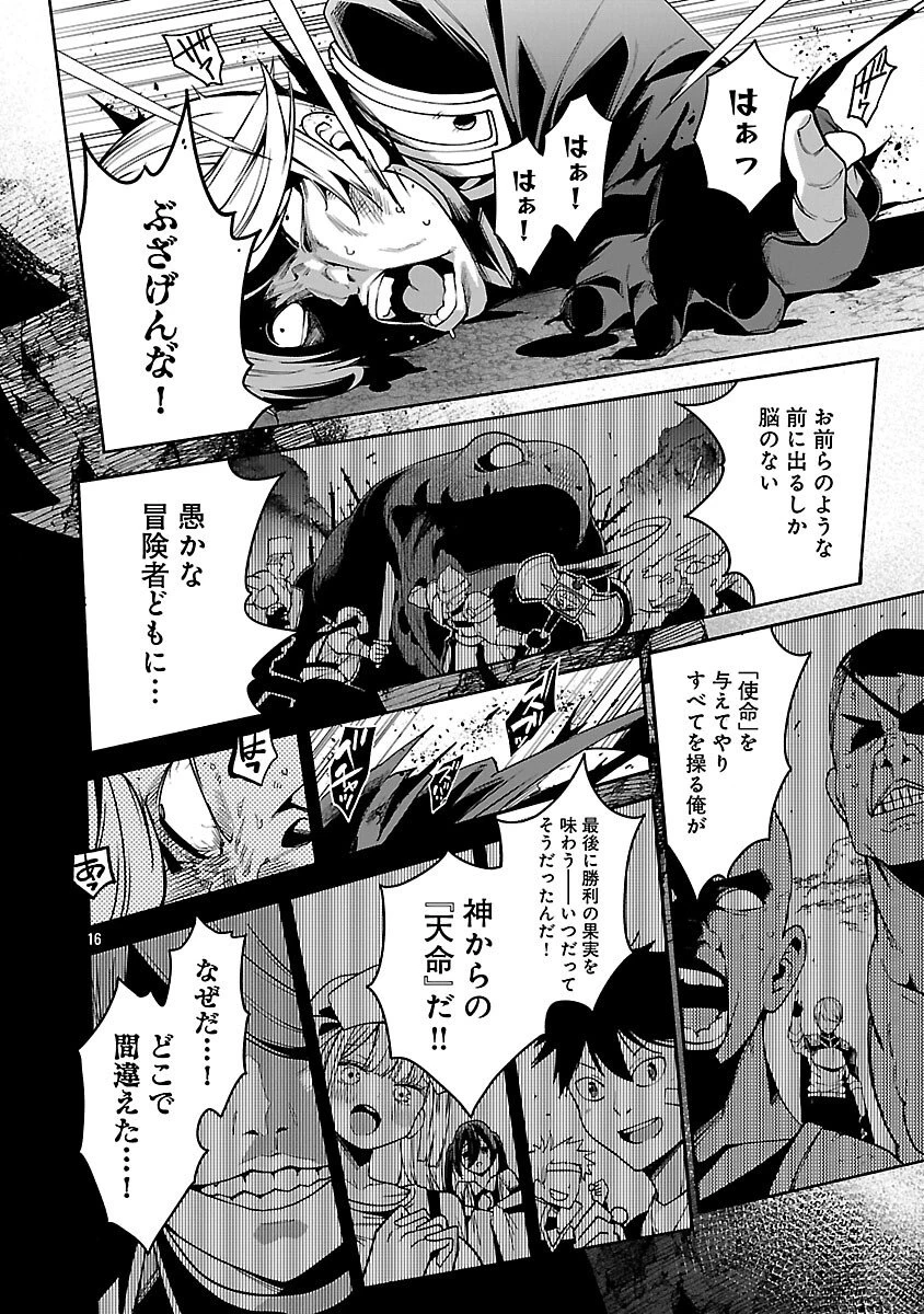 転生荷運び人の異世界攻略法 第26話 - 18