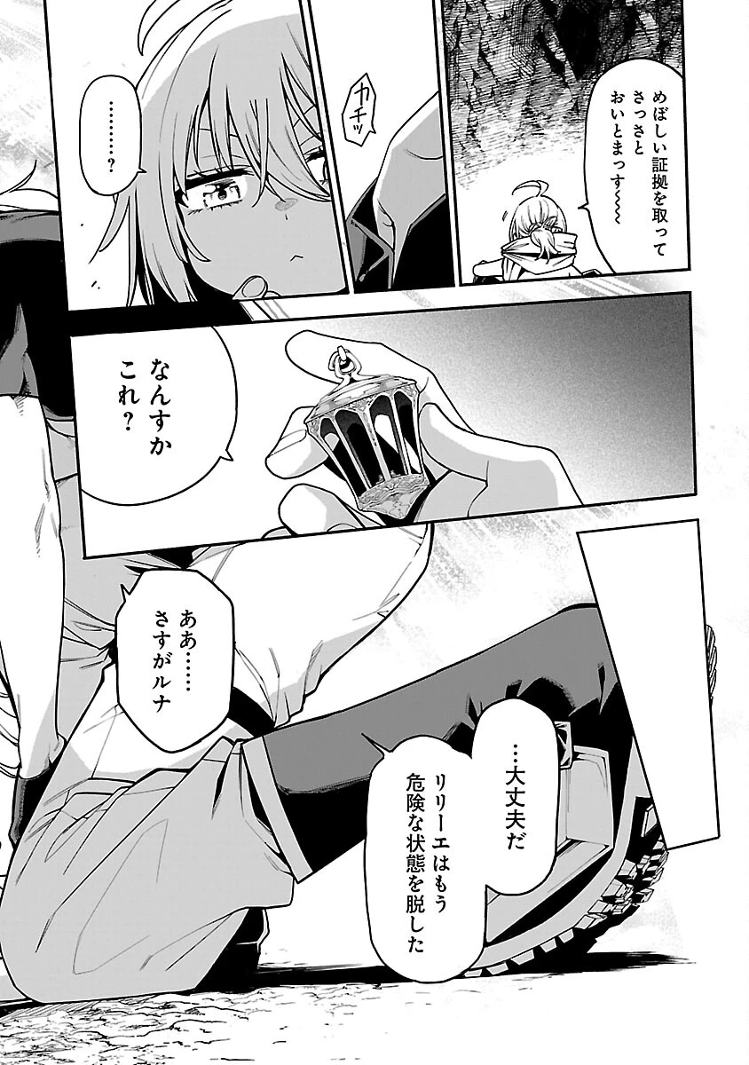 転生荷運び人の異世界攻略法 第26話 - 20
