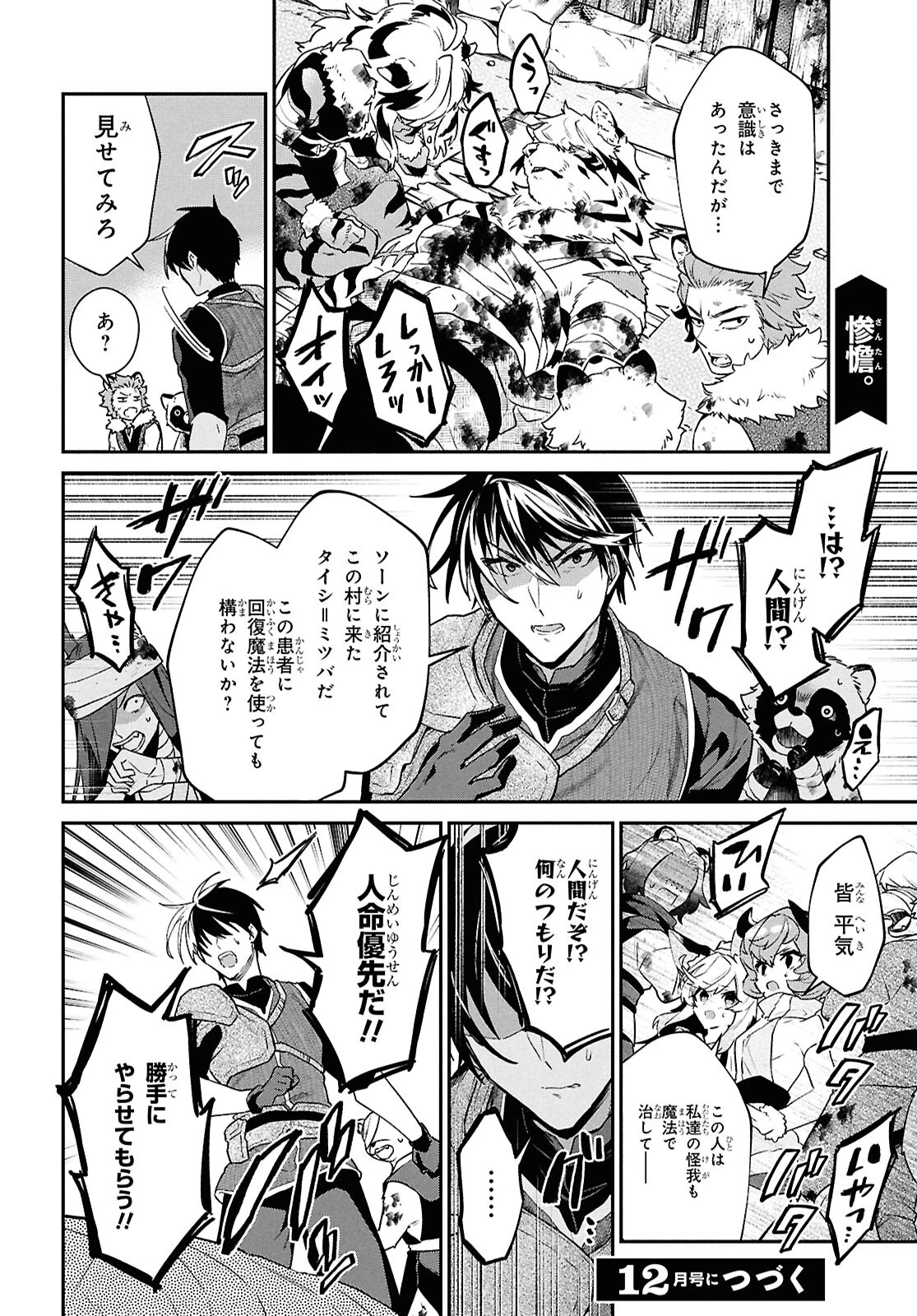 29歳独身は異世界で自由に生きた......かった。 第38話 - 18