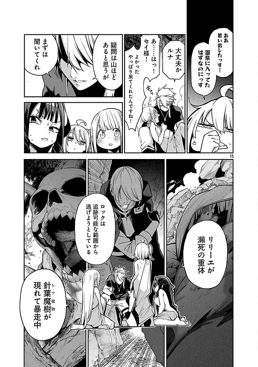 転生荷運び人の異世界攻略法 第25話 - 17