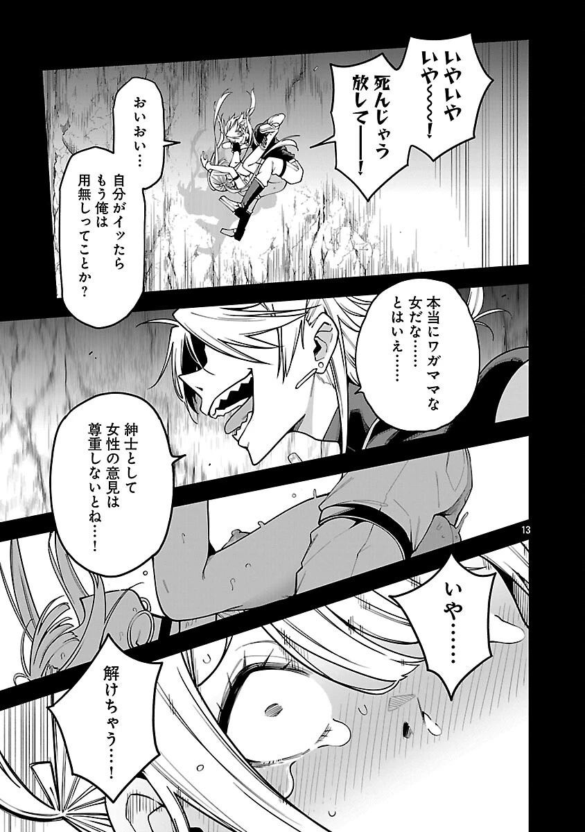 転生荷運び人の異世界攻略法 第23話 - 15
