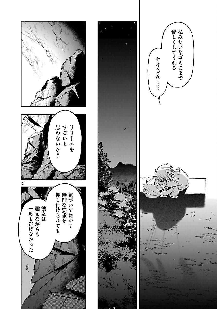 転生荷運び人の異世界攻略法 第24話 - 14
