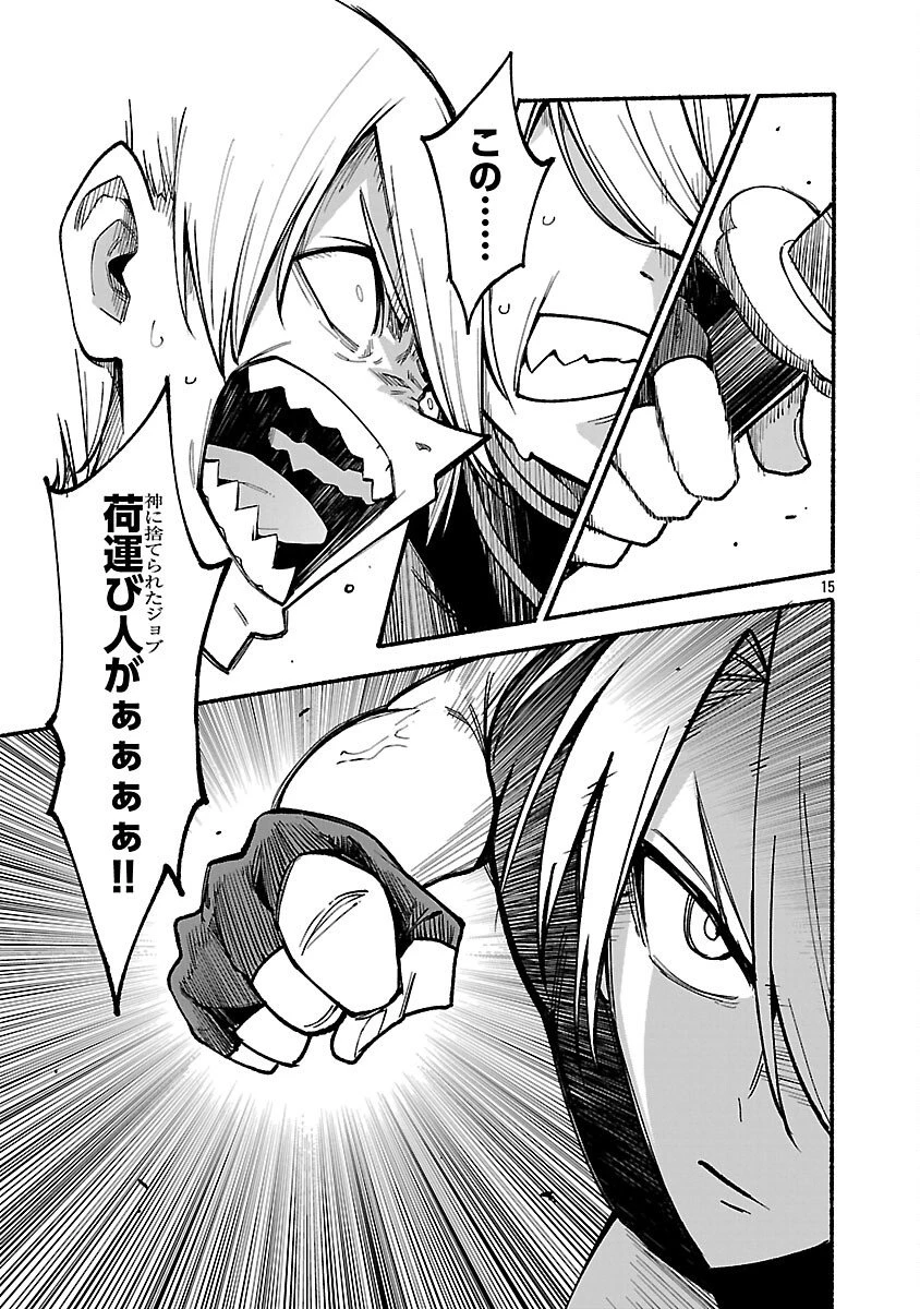 転生荷運び人の異世界攻略法 第24話 - 17