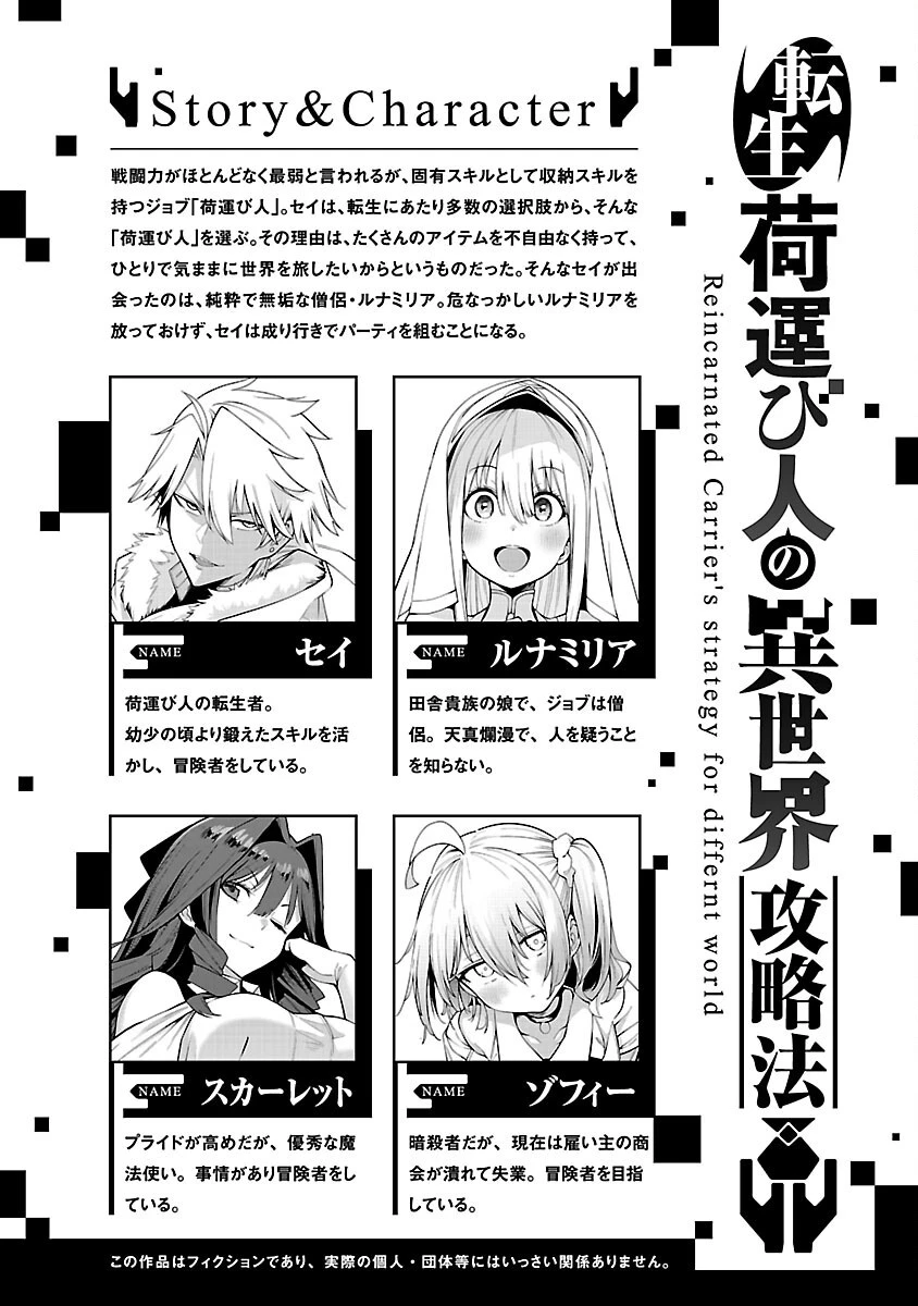 転生荷運び人の異世界攻略法 第22話 - 2