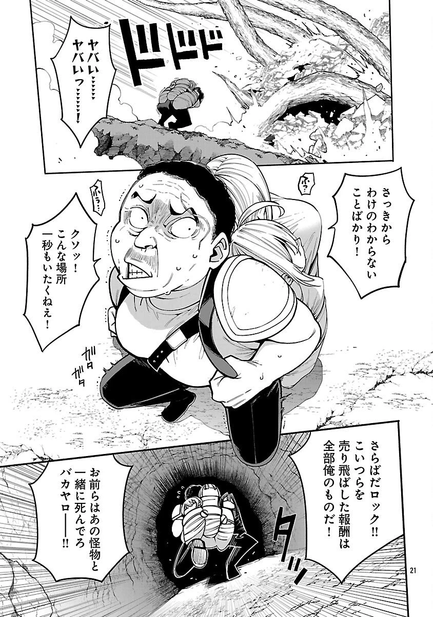 転生荷運び人の異世界攻略法 第24話 - 23